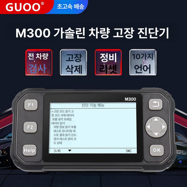 다그3+ 코드삭제 진단기 배터리 엘리영 플러스 1개, M300 자동차 정비 리셋+진단기