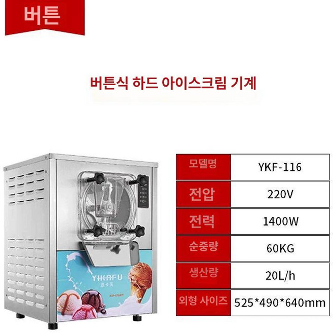 무친 업소용 구슬아이스크림 기계 제조기 메이커 상업용, 4.5L 테이블형 1400W 기본형