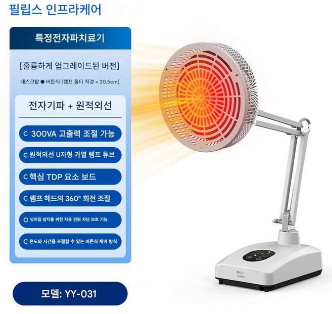 대박 적외선 온열 치료기 물리치료 전자파 원적외선 찜질기, 1개, YY-031