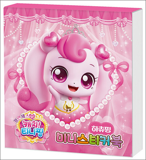프린세스 캐치 티니핑 시즌6 미니스티커북 - 하츄핑, 아이누리(학산문화사)