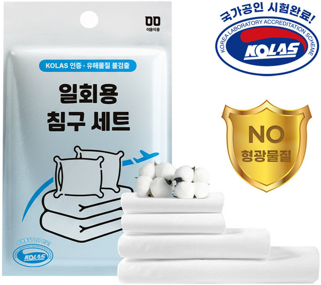 블레오 여행 일회용 침구 커버 세트 이불 위생 커버 4종세트