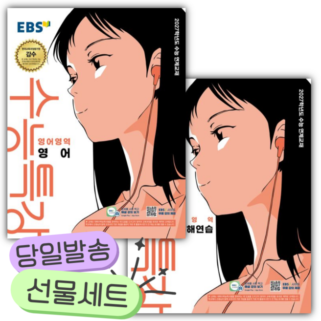 4위 - (사은품) EBS 수능특강 영어+영어 독해연습 세트 (전2권) 2027년, 단품, 단품