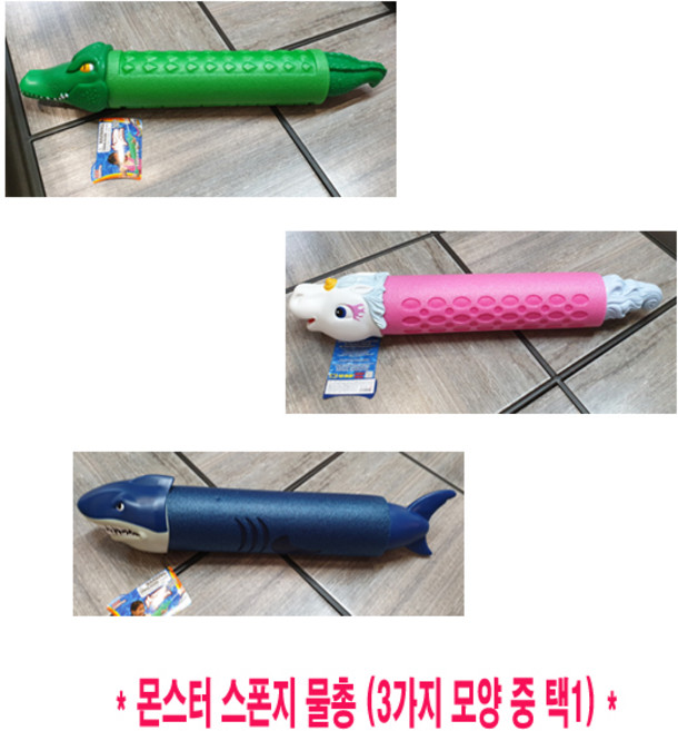 코스트코 몬스터 스폰지 물총 2종택1 (유니콘 샤크), 2.크로커다일, 1개