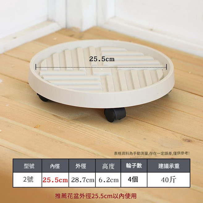 圓形移動花盆底座 附萬向輪, 圓形2號11寸內徑25.5cm - 米白色, 1個