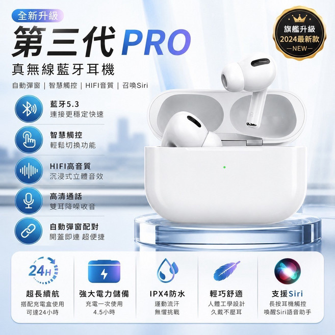 第三代 PRO 真無線藍牙耳機 藍牙 5.3 HiFi 高音質 高清通話 IPX4 防水 24H 超長續航, 白色, TC109 148 1