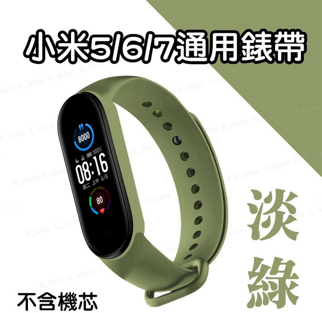 小米手環 柔軟親膚 替換腕帶, 1個, 小米 5/6/7 通用錶帶 淡綠色, 淡綠色