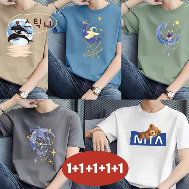 오스틱니 [1+1+1+1+1 초특가] 남성용 빅사이즈 여름용 반팔루즈핏 티셔츠 5팩 120KG까지 (5종세트)