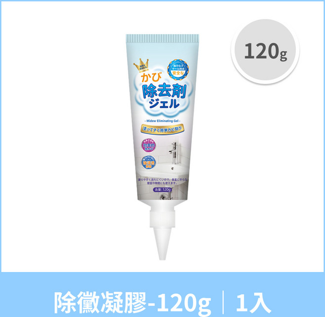 除黴凝膠劑 120g 凝膠式 尖口設計, 1個, 120g 除黴 防護