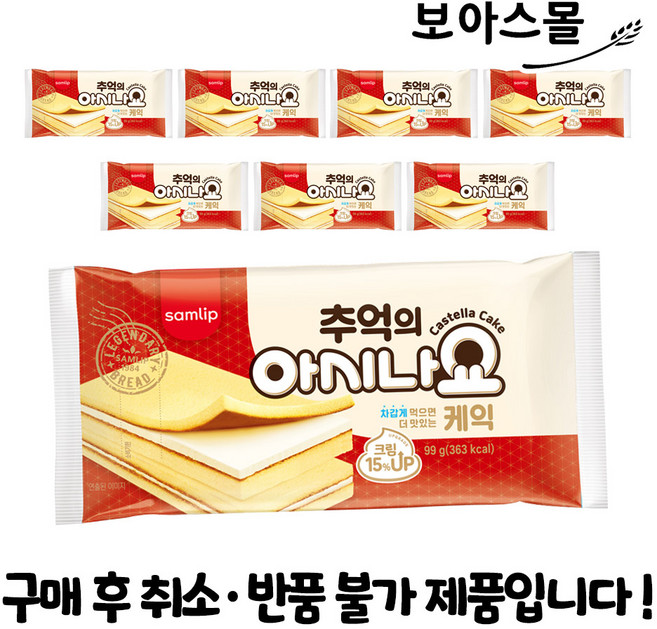 삼립 추억의아시나요, 99g, 8개