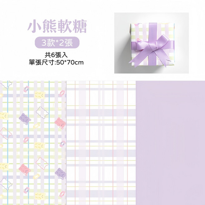 RosyPosy 輕柔花漾禮物包裝紙 50x70cm 6張入 小熊軟糖等多種圖案, 1個, 小熊軟糖