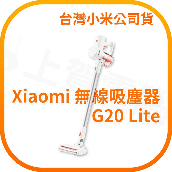 Xiaomi 無線吸塵器 G20 Lite, 全新未拆, WHITE, C203