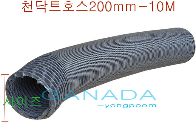 후렉시블호스200mm-10M 타포린 천닥트자바라 TP자바라호스 FLEXIBLE 회색주름관 환풍기연결호스 국내산플렉시블, 1개