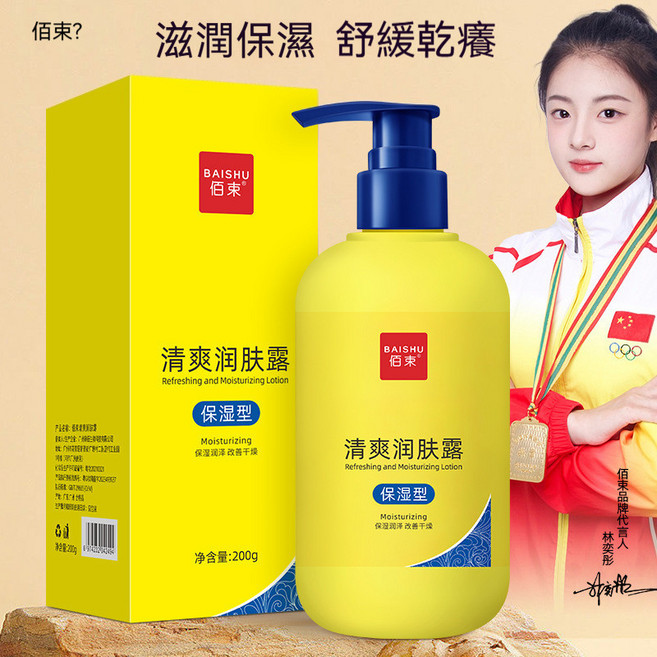 韓倫美羽 止癢潤膚露, 1個, 佰束止癢潤膚露  200ml