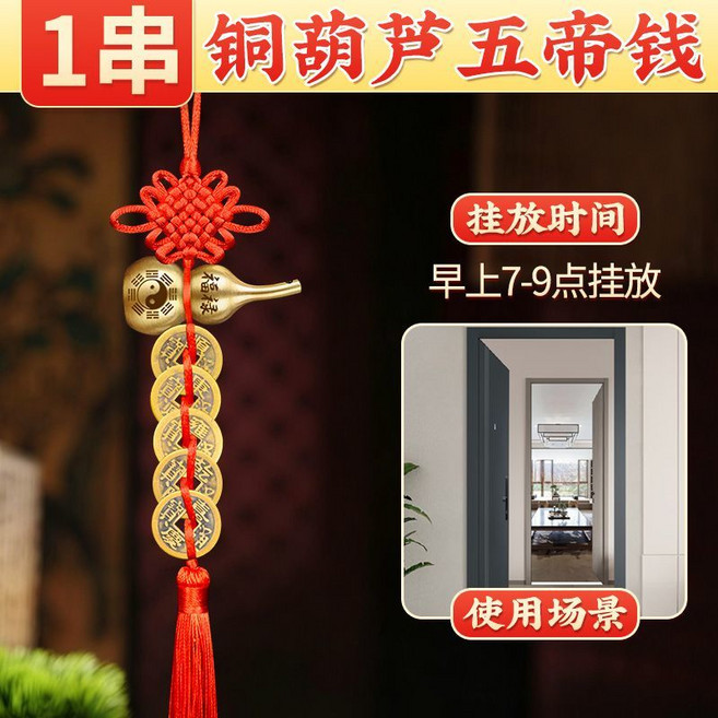 五帝錢門對門銅葫蘆黃銅擺件 居家裝飾掛件, 1個, 1串【純銅葫蘆五帝錢】【銅葫蘆五帝錢】 人財兩旺 招財進寶