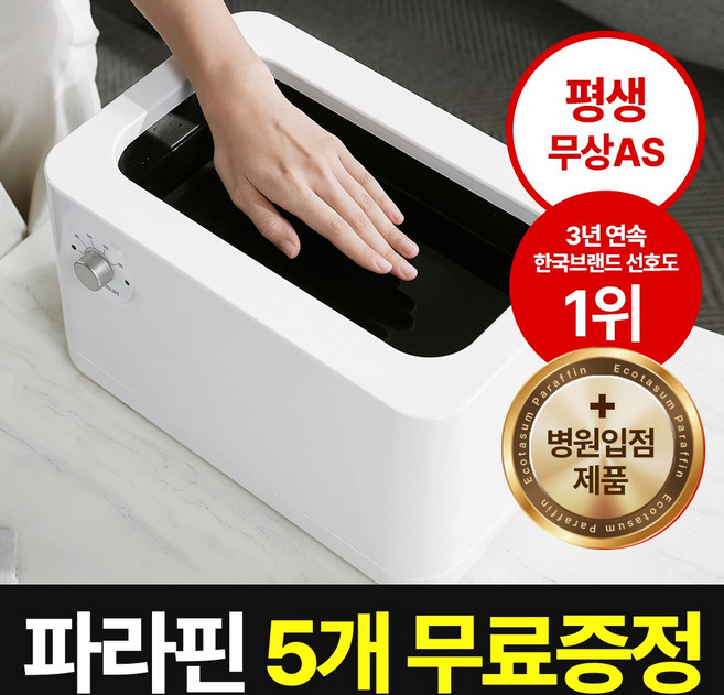 [평생 무상AS][평생 왁스할인] 에코따숨 프라임 파라핀 베스 테프론코팅 + 왁스 5개, 1세트