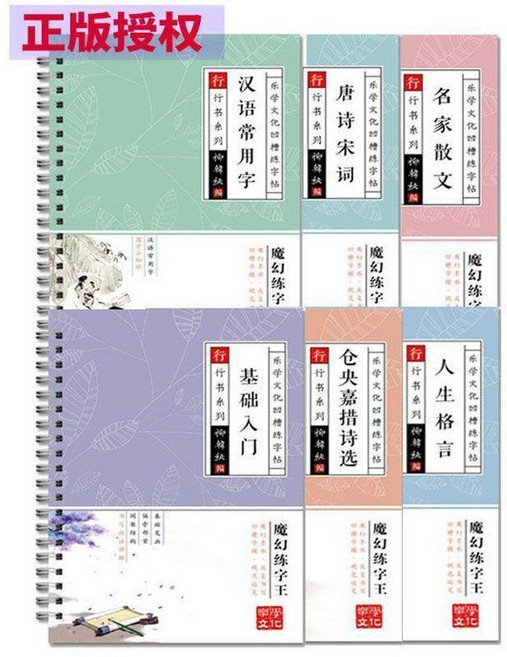 good 字帖成人速成凹槽練字帖行書初中高中大學生練字貼女生練字本, 1個, 全套六本 +速成+98%選擇, 練一年 褪色筆芯30支+3筆桿+3握筆