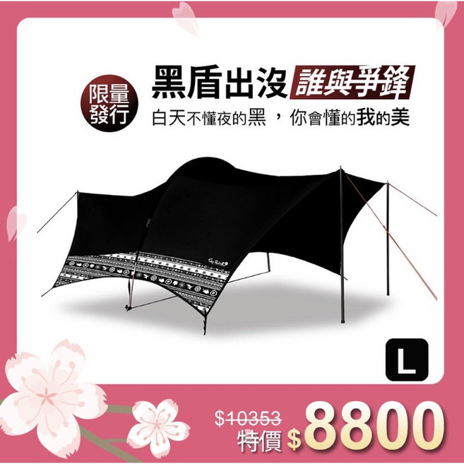 OutdoorBase 大哈比移動旅程天幕帳 L《黑盾》露營帳篷