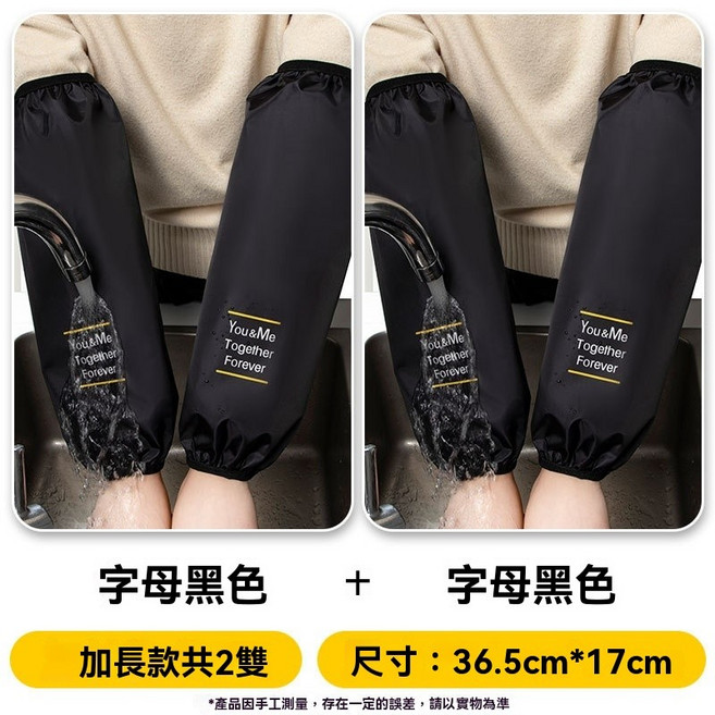 袖套 袖套 秋冬季防水防油袖套 工作袖套 男女袖套 防髒防汙護袖 防水袖套 防油袖筒 家務袖套 廚房袖套 防污袖套
