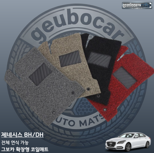 [그보카] 현대 제네시스 BH DH 전연식 호환 코일매트 카매트 G330 G380 운전석 1열 2열 트렁크 전구성 개별구매, 그레이_운전석, 제네시스DH 4륜 (13~16년)