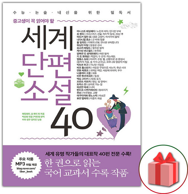 세계단편소설 40
