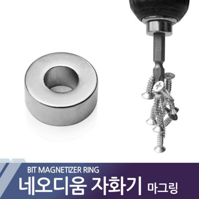 자화기 네오디움 네오듐 강력자석 드라이버 드릴자석, 자화기+ 베셀 드라이버비트, 1개