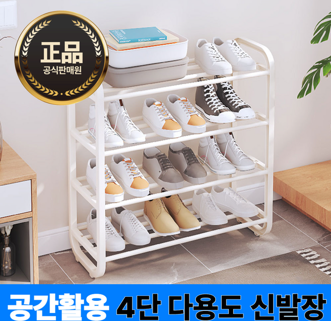 [4단 선반]컴포어 공간활용 튼튼한 현관 신발 정리대, 1개, 화이트