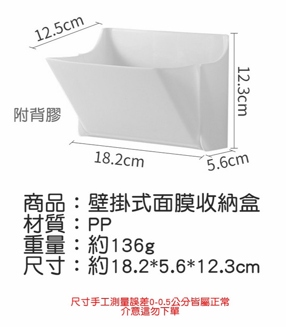 Hare.D 壁掛式面膜收納盒 免釘孔, 1個, N/A