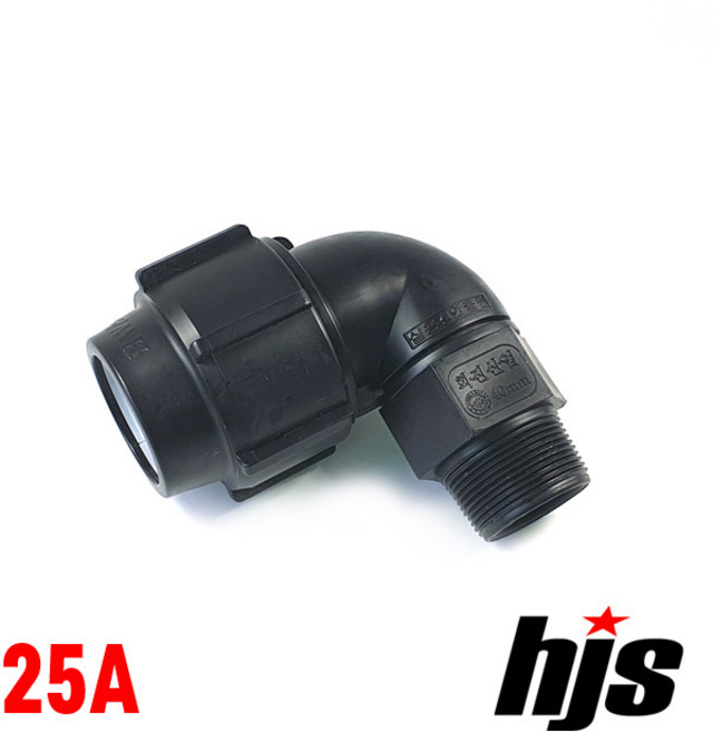 HJS PE 나사 엘보 25A (숫나사 M 25mm 나사조임식 이음관), 1개