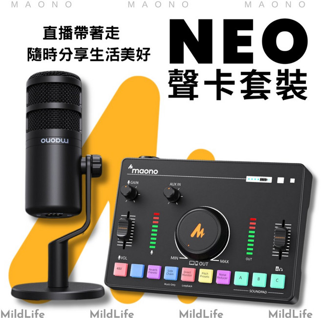MAONO NEO 聲卡麥克風套組, MAONO - NEO 套組【黑色】