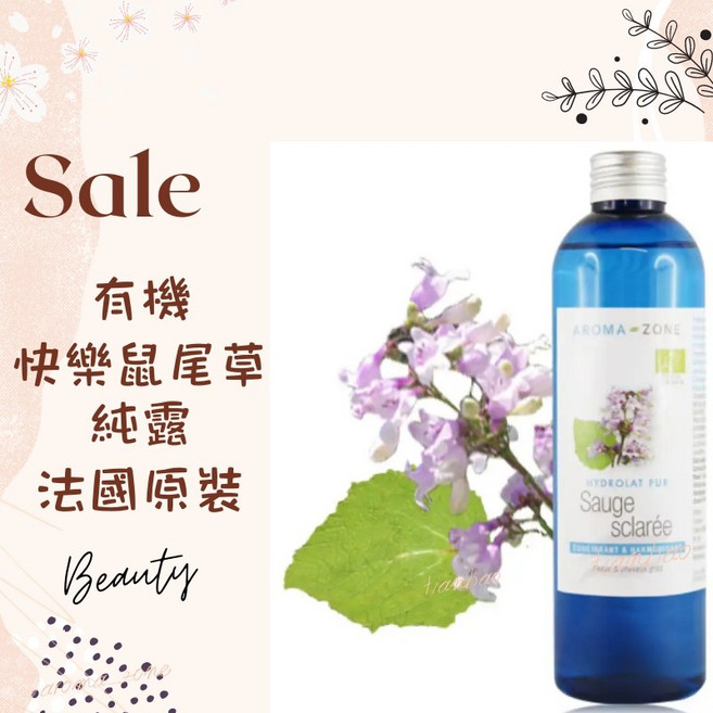 AROMA-ZONE 快樂鼠尾草純露 法國原裝 200ml 保濕控油調理化妝水, 1件, 效期2027/04