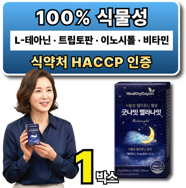 식물성 멜라토닌 식양청인증 굿나잇 멜라나잇 테아닌 이노시톨, 1박스, 60정