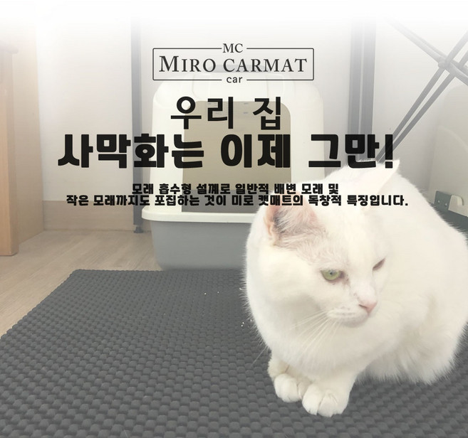 미로 캣 매트 고양이 매트 사막화방지 매트 엠보싱 매트 화장실매트 대형(80 x 59 cm), 그레이, 1개