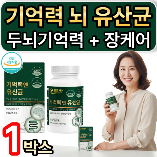 기억력 장케어 뇌 유산균 / 열통 구매시 여에스더 장뇌유산균 nk4146 증정 식약청인증, 1개, 60정