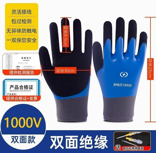 淘正 電工絕緣手套 高壓防護工作手套 橡膠防靜電手套, 1000V雙面絕緣磨砂手套【送測電筆,1雙, 1個