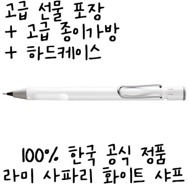 라미 사파리 샤프 무료각인 무료포장