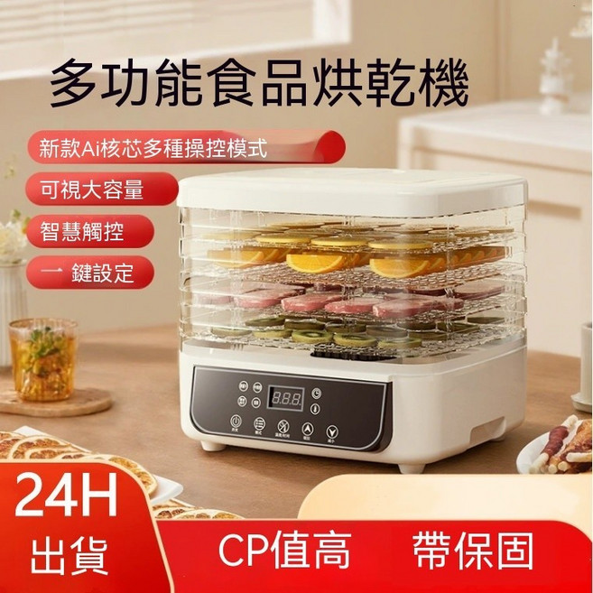 多功能食品烘乾機 新AI核心多種操控模式