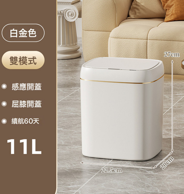 DFMEI 家用高檔輕奢客廳垃圾桶 廚房衛生間廁所臥室智能感應垃圾桶, 11L雙模式白金-電池款