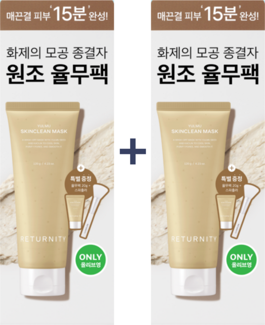[인기팩 BEST] [증정- 미니팩+스파출라] 리터니티 율무 스킨클린 팩 기획 1+1, 2개, 120g
