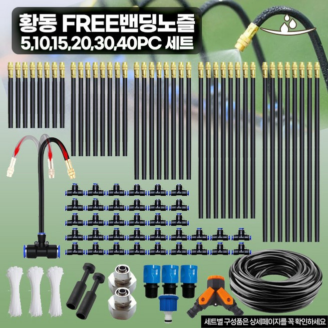 노즐 10 20 30 50 70cm (세트) 5 10 15 20 30 40PC 미니스프링쿨러 미스트노즐 안개분사 쿨링포그 스프링쿨러 화단물주기 코브라분사노즐 분사노즐 안개노즐, 44) 30cm-20 PC(12mm튜브용), 1개
