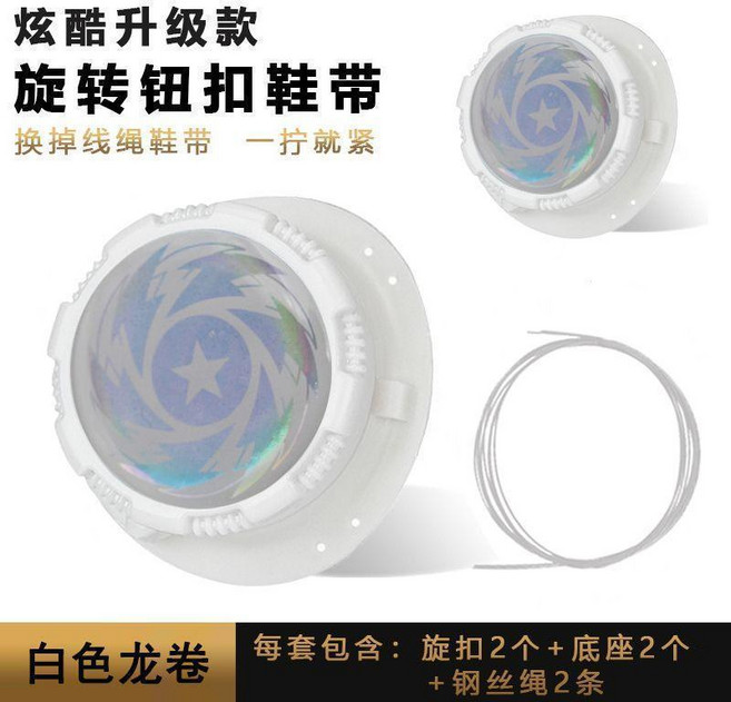 旋扣懶人鞋帶 免系鞋扣 防掉卡扣 戶外運動 快速鞋帶配件 萬能旋轉鞋扣 旋扣懶人鞋帶