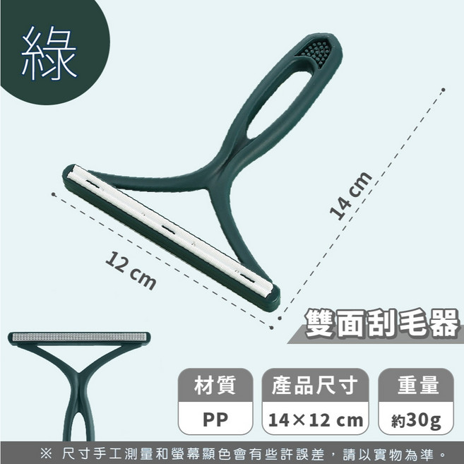 雙面刮毛器 寵物除毛器 衣物除毛球器, 綠色, 1個