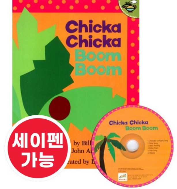 Chicka Chicka Boom Boom, 제이와이북스
