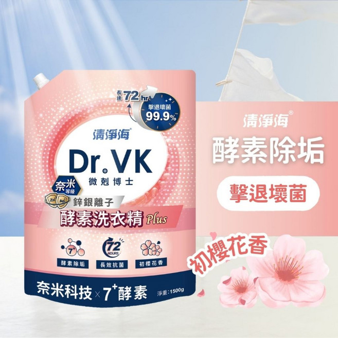 清淨海 Dr.VK 鋅銀離子 酵素洗衣精 Plus 72小時長效防護 初櫻花香 1500g, 1個