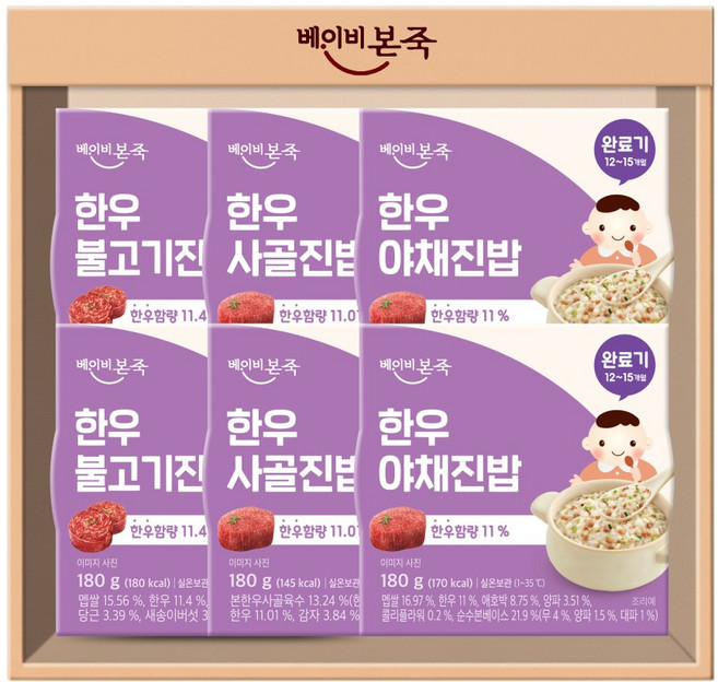 [베이비본죽] 실온 이유식 완료기 한우 진밥 3종 6개 세트(한우불고기2+한우사골2+한우야채2), 180g, 한우불고기2+한우야채2+한우사골2
