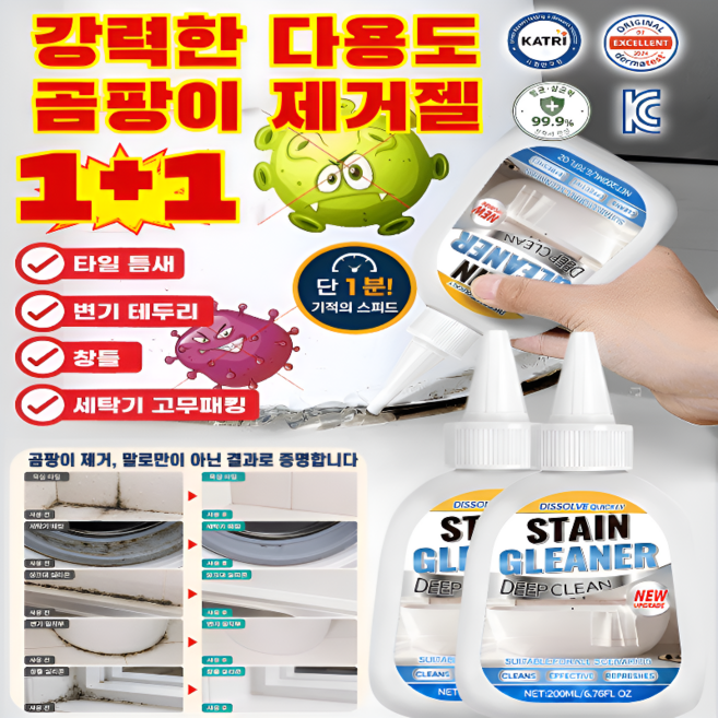 1+1 강력한 다용도 곰팡이 제거젤 바르는 곰팡이제거젤 초강력 욕실 화장실 주방 세탁실 곰팡이제거제 99.9% 살균 항균 대용량, 200ml, 200ml
