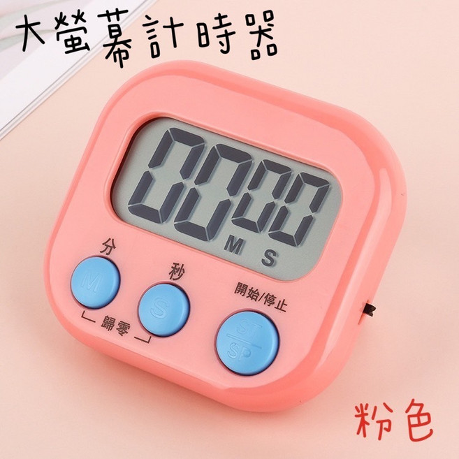 大螢幕計時器，電子計時器，廚房定時器，正負倒計時, 1個, 粉色計時器