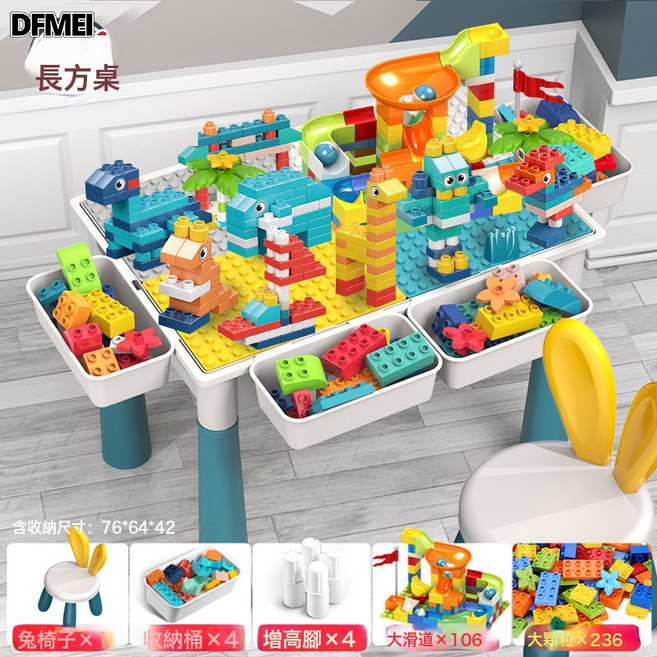 DFMEI 多功能大號拼裝益智玩具寶寶男孩3-6歲兼容大顆粒兒童積木桌, 1個, 熱銷款超大桌+236顆粒+106滑道+1椅:如圖