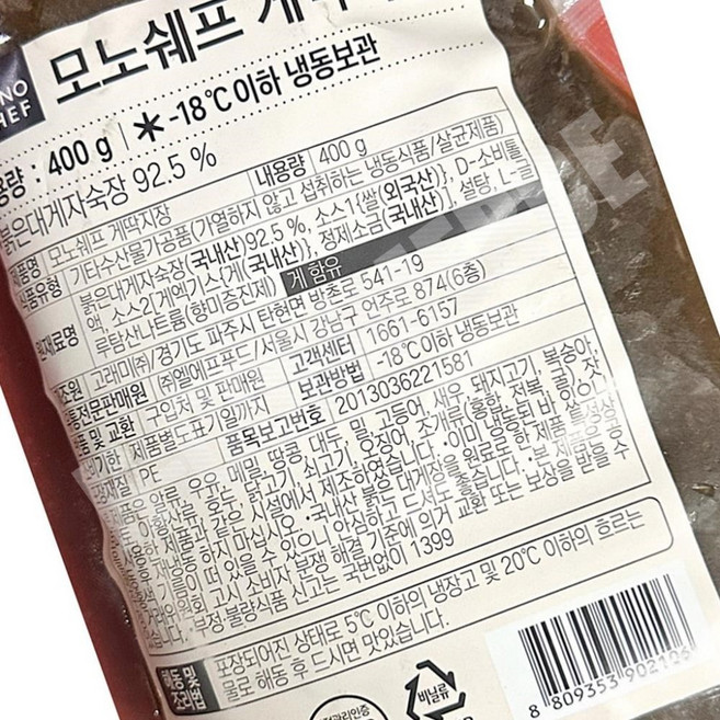 모노키친 게딱지장 냉동 400g x 10팩 가니미소 게장 대게장 붉은대게장