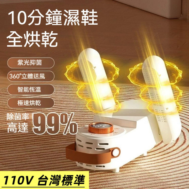 多功能折疊烘鞋器 110V適用 智能恆溫定時 紫外線光淨化 360度立體熱風, 標準雙臂款【定時殺菌+超速烘乾】