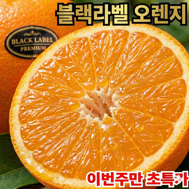 [압도적1등] 꿀brix 프리미엄 블랙라벨 오렌지, 1박스, 4KG (특대과)